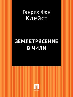 cover image of Землетрясение в Чили
